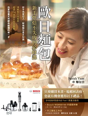 歐日麵包 Bread Cloud Studio 麵包雲 Sarah Yam