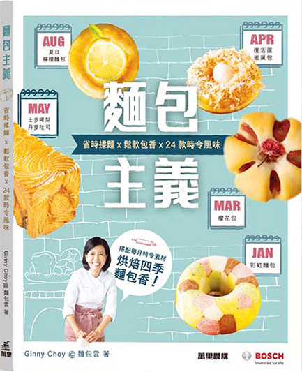 Bread-Cloud-Studio-Ginny-Choy-Recipe-Book